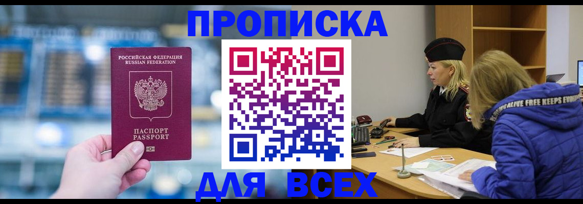 прописка ребенка в Солнечногорске
