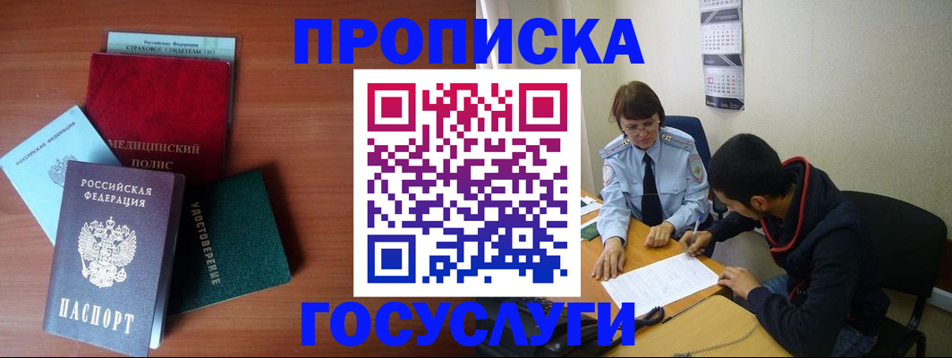 временная регистрация недорого в Солнечногорске